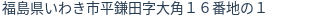 住所（登記所在地）