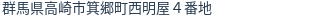 住所（登記所在地）