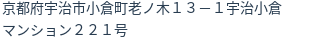 住所