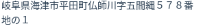住所
