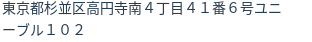 住所（登記所在地）