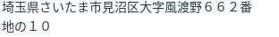 住所(登記所在地)