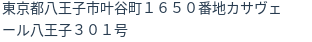 住所