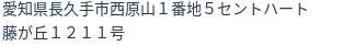住所