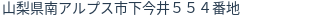 住所(登記所在地)