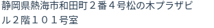 住所