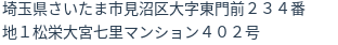 住所（登記所在地）