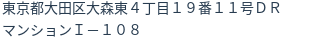 住所（登記所在地）