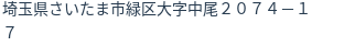 住所（登記所在地）