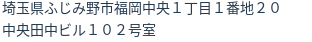 住所