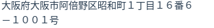 住所