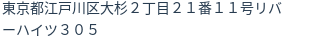 住所(登記所在地)