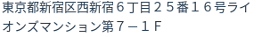 住所（登記所在地）