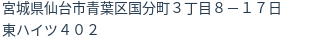 住所（登記所在地）