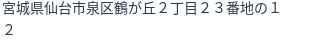 住所(登記所在地)