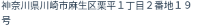 住所