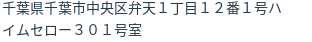 住所