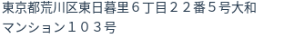 住所（登記所在地）