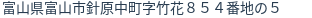 住所（登記所在地）