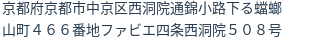 住所（登記所在地）
