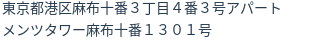 住所(登記所在地)