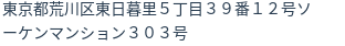 住所(登記所在地)
