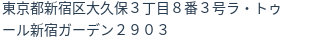 住所（登記所在地）