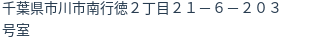 住所