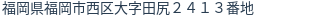 住所(登記所在地)