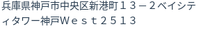住所