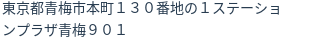住所（登記所在地）