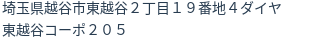住所（登記所在地）