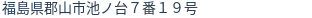 住所（登記所在地）