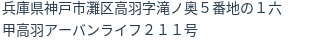 住所