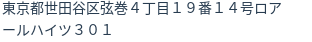 住所(登記所在地)