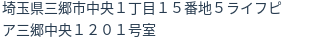 住所