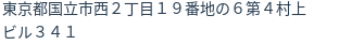 住所