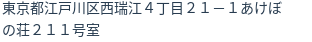 住所（登記所在地）