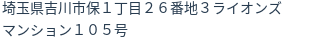 住所