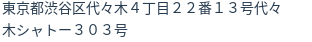 住所（登記所在地）