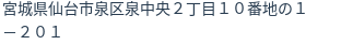 住所