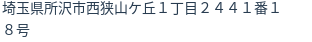 住所（登記所在地）