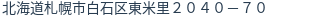 住所(登記所在地)