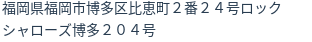 住所（登記所在地）