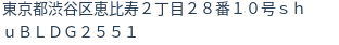 住所(登記所在地)