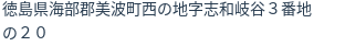 住所