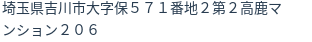 住所