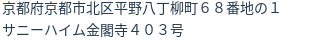 住所(登記所在地)