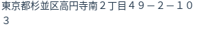 住所（登記所在地）