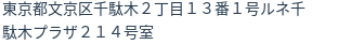 住所（登記所在地）